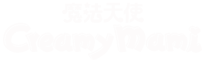 永远的CreamyMami--魔法の天使クリィミーマミ中文站